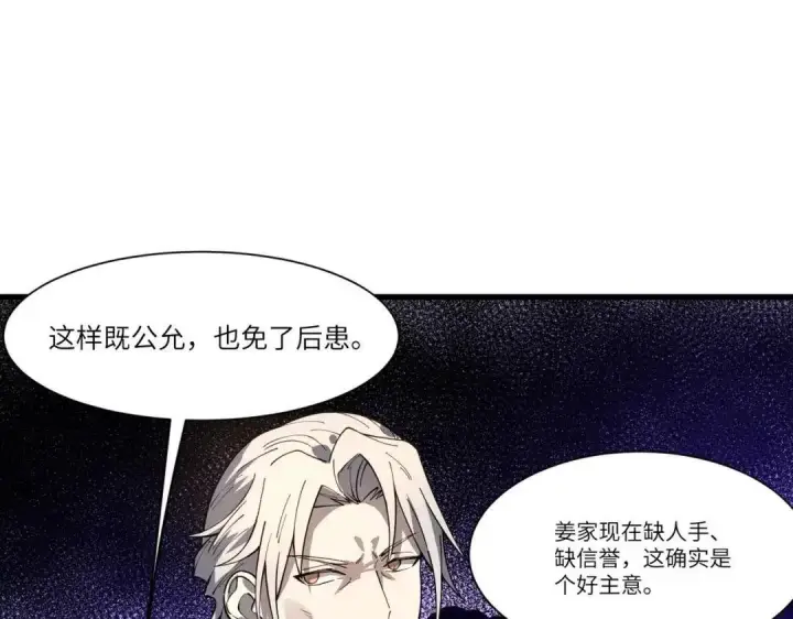 《SSS级超越常理的圣骑士》第193话图85