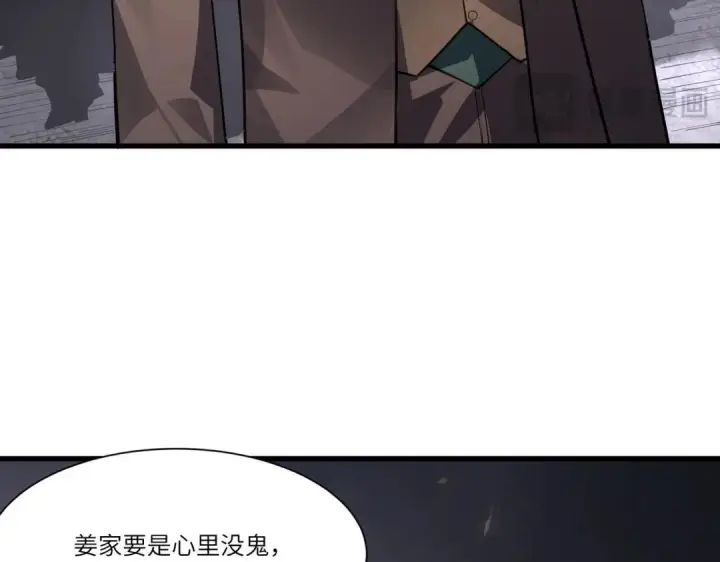 《SSS级超越常理的圣骑士》第193话图87