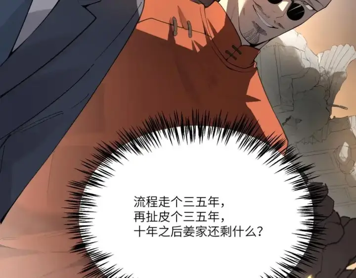 《SSS级超越常理的圣骑士》第193话图97