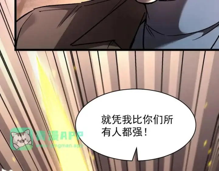 《SSS级超越常理的圣骑士》第194话图101