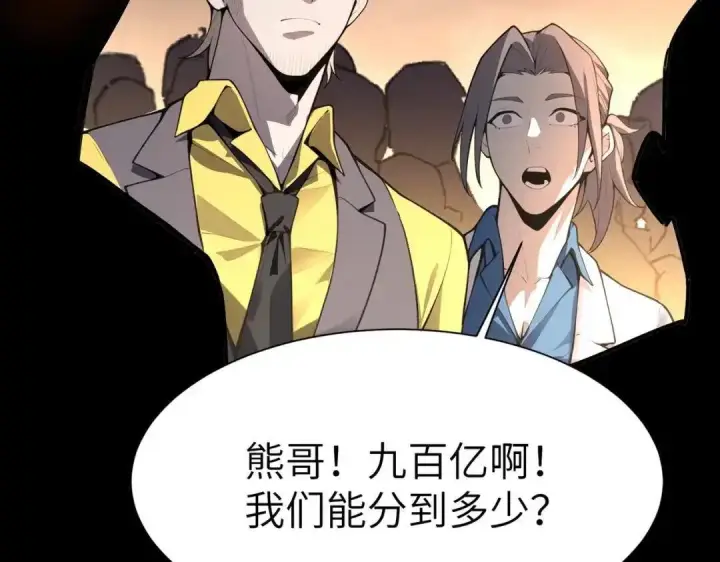 《SSS级超越常理的圣骑士》第194话图14