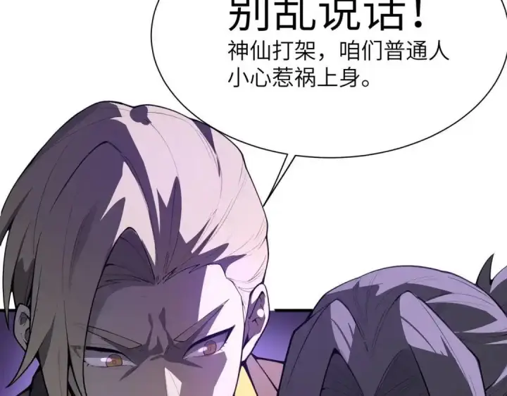 《SSS级超越常理的圣骑士》第194话图18