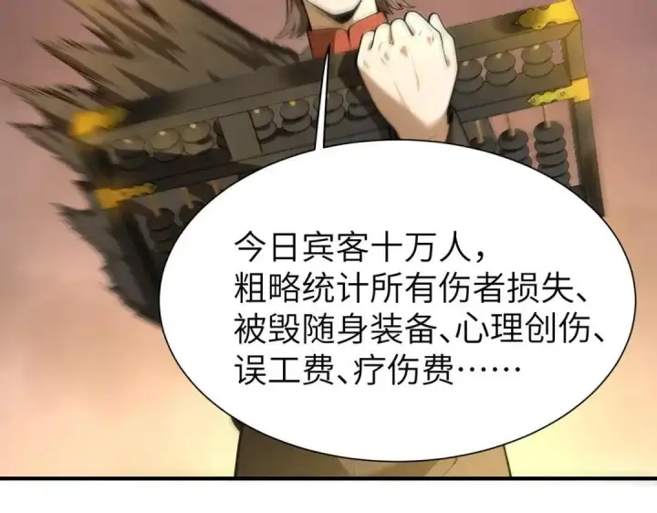 《SSS级超越常理的圣骑士》第194话图2