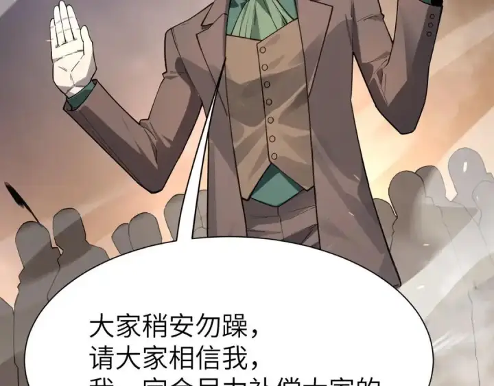 《SSS级超越常理的圣骑士》第194话图22