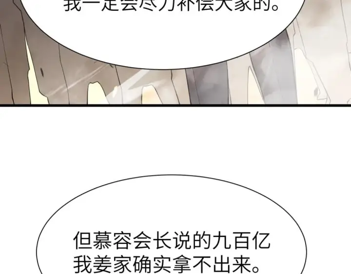 《SSS级超越常理的圣骑士》第194话图23