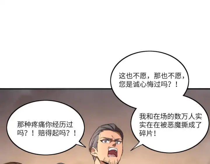 《SSS级超越常理的圣骑士》第194话图28