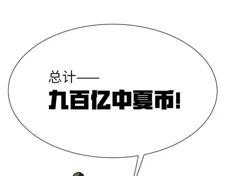 《SSS级超越常理的圣骑士》第194话图3