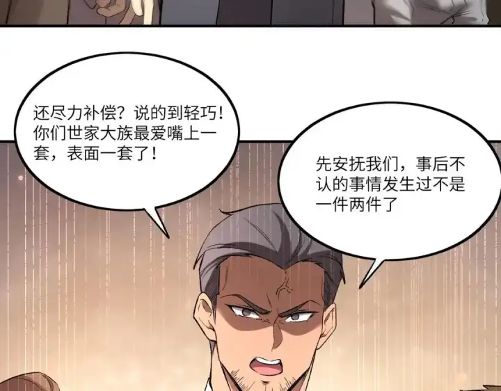 《SSS级超越常理的圣骑士》第194话图30