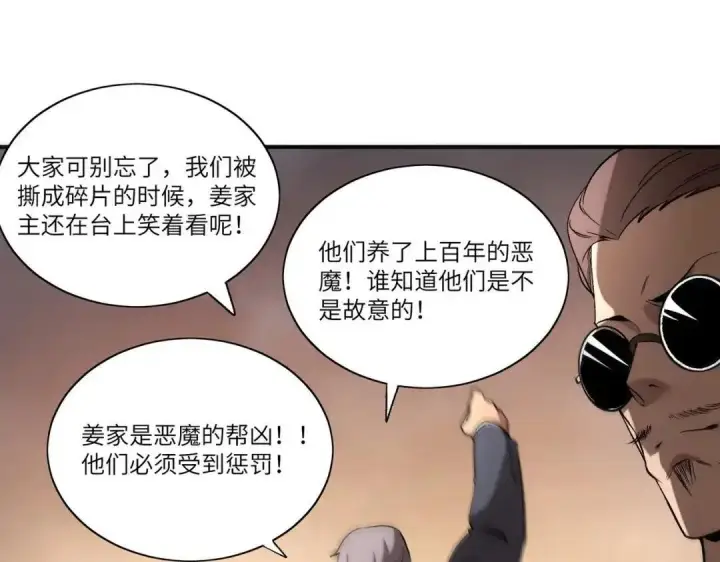 《SSS级超越常理的圣骑士》第194话图34