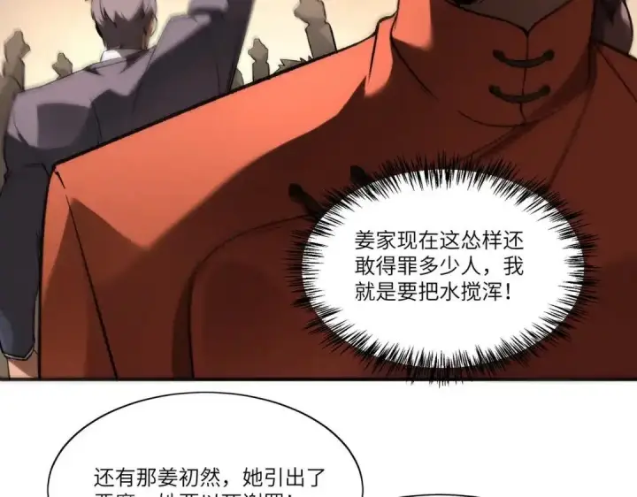 《SSS级超越常理的圣骑士》第194话图37