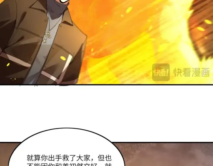 《SSS级超越常理的圣骑士》第194话图48