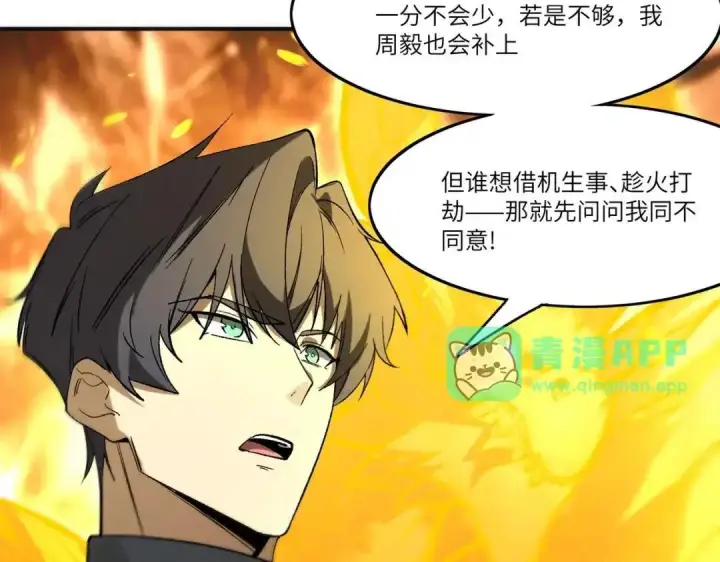 《SSS级超越常理的圣骑士》第194话图51