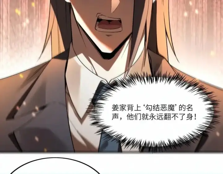 《SSS级超越常理的圣骑士》第194话图54