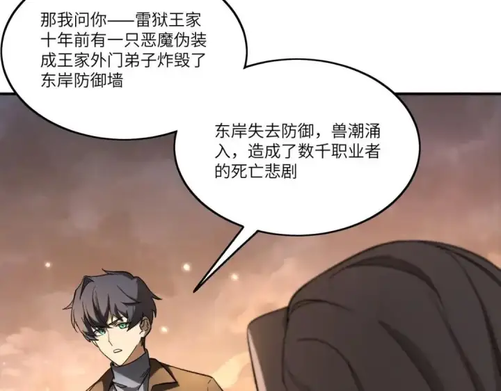 《SSS级超越常理的圣骑士》第194话图55