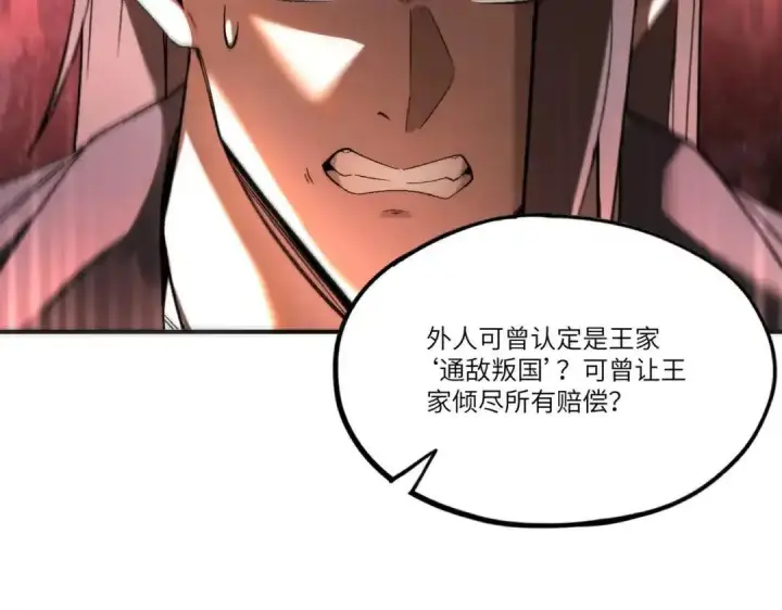 《SSS级超越常理的圣骑士》第194话图58