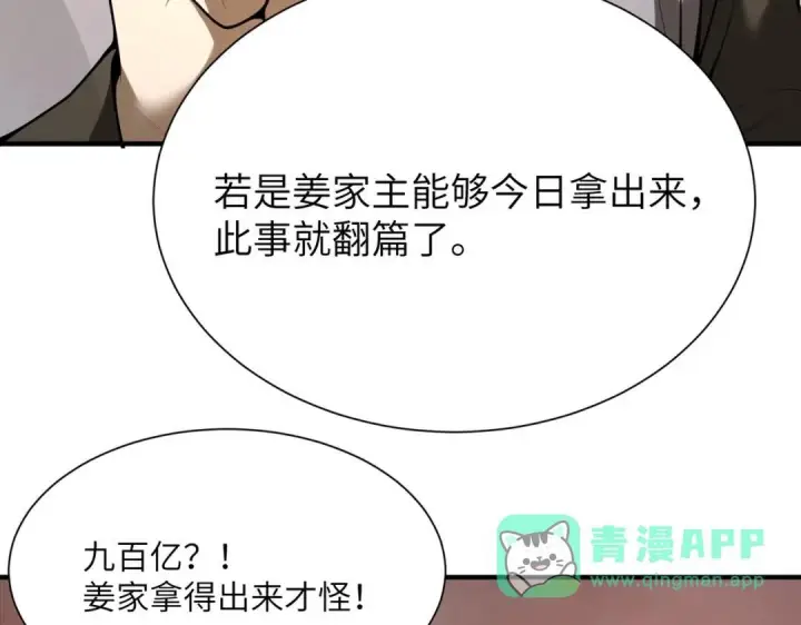 《SSS级超越常理的圣骑士》第194话图6
