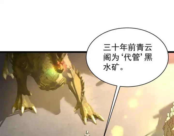 《SSS级超越常理的圣骑士》第194话图60