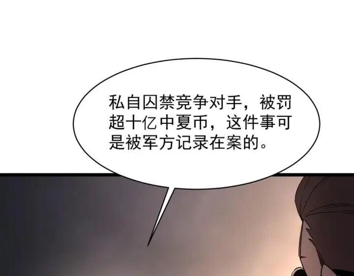 《SSS级超越常理的圣骑士》第194话图62