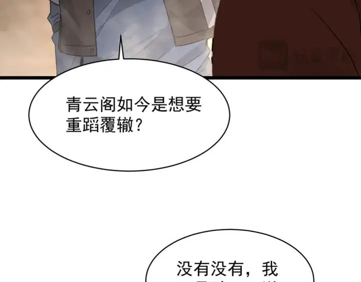 《SSS级超越常理的圣骑士》第194话图64