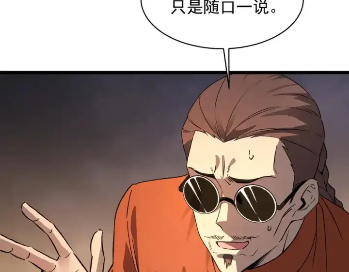 《SSS级超越常理的圣骑士》第194话图65