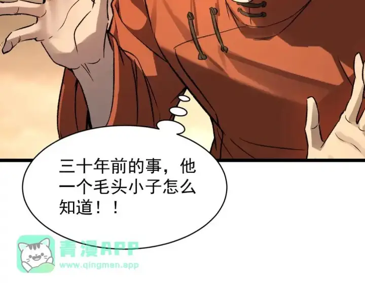 《SSS级超越常理的圣骑士》第194话图66