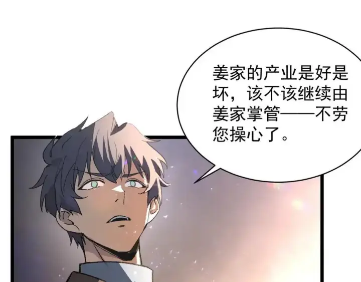 《SSS级超越常理的圣骑士》第194话图67