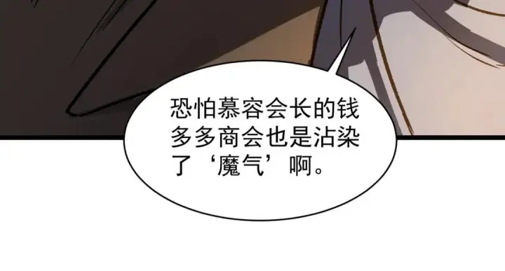 《SSS级超越常理的圣骑士》第194话图72