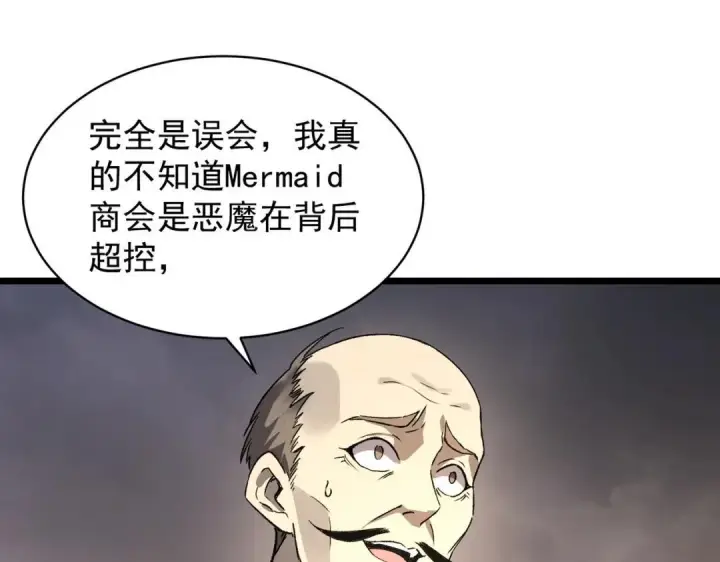 《SSS级超越常理的圣骑士》第194话图73