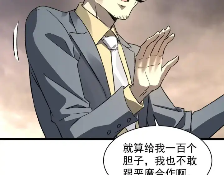 《SSS级超越常理的圣骑士》第194话图74