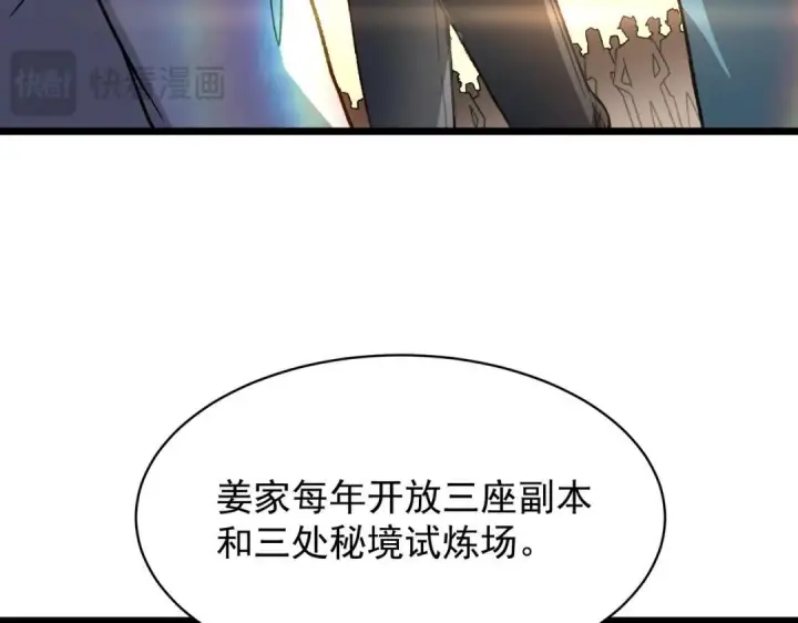 《SSS级超越常理的圣骑士》第194话图79