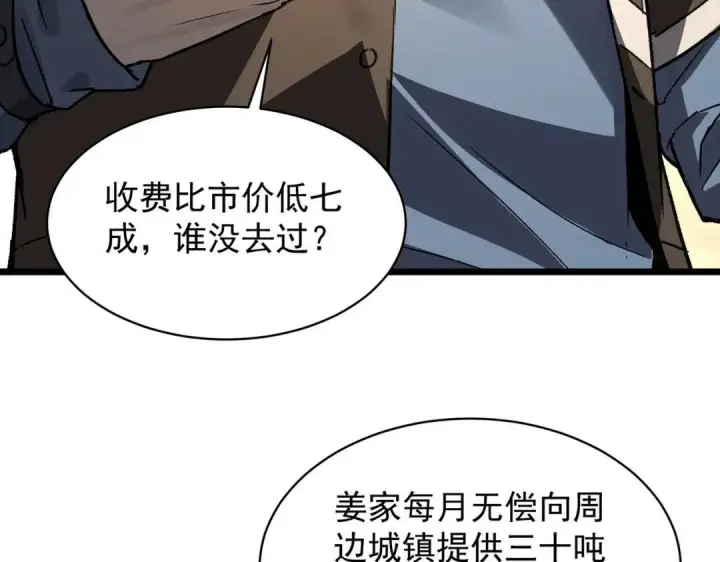 《SSS级超越常理的圣骑士》第194话图82