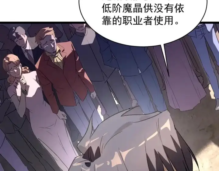 《SSS级超越常理的圣骑士》第194话图83