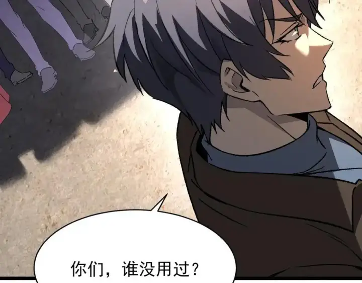 《SSS级超越常理的圣骑士》第194话图84