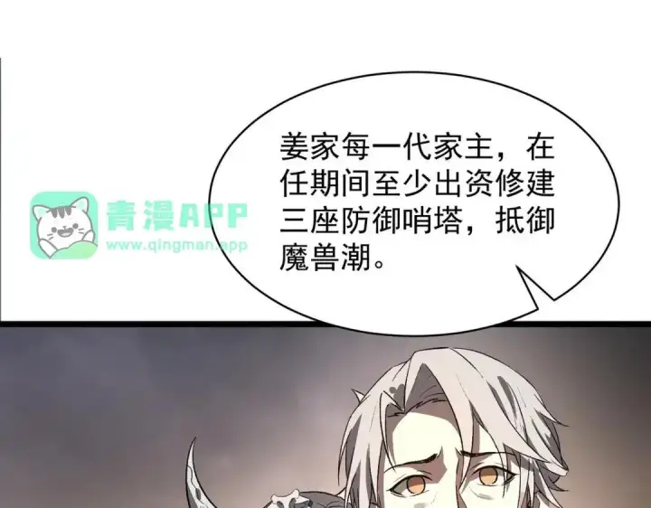 《SSS级超越常理的圣骑士》第194话图86