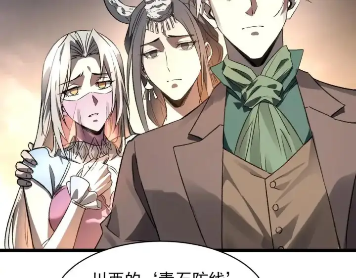 《SSS级超越常理的圣骑士》第194话图87