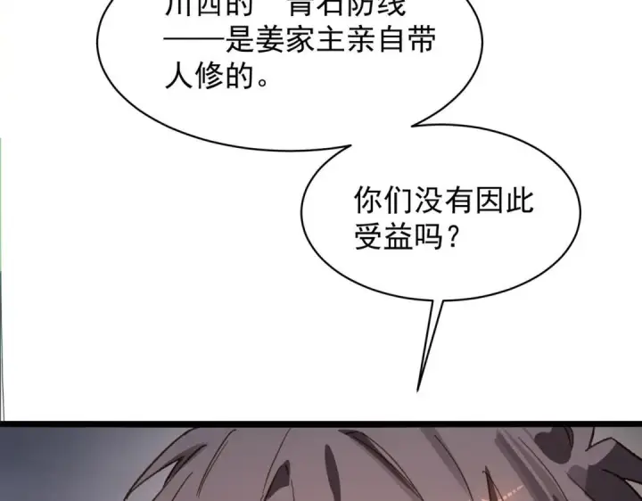 《SSS级超越常理的圣骑士》第194话图88