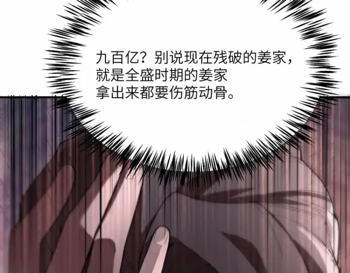 《SSS级超越常理的圣骑士》第194话图9