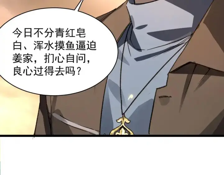 《SSS级超越常理的圣骑士》第194话图90