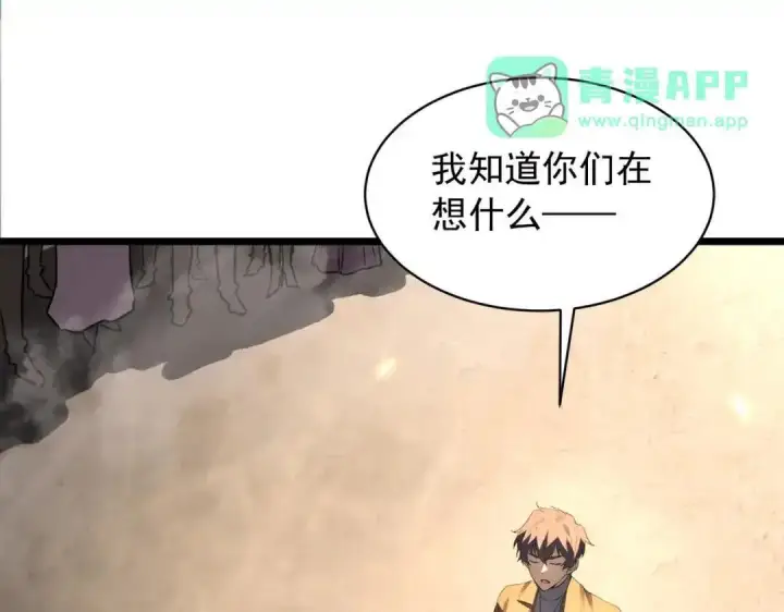 《SSS级超越常理的圣骑士》第194话图91