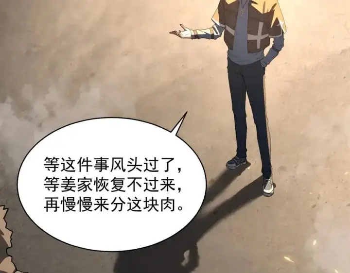 《SSS级超越常理的圣骑士》第194话图92