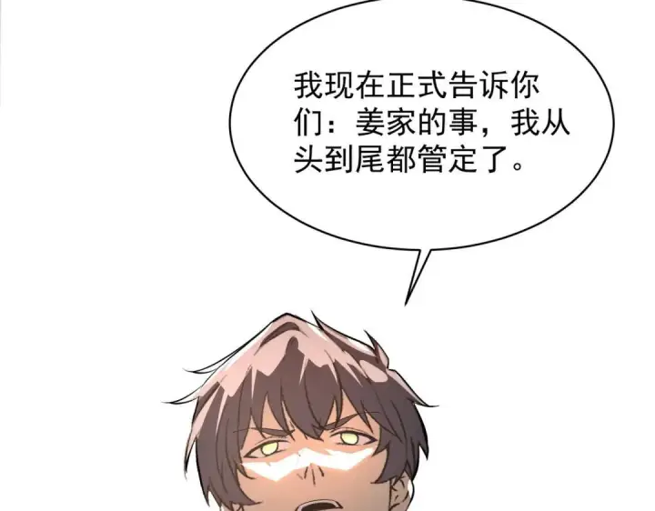 《SSS级超越常理的圣骑士》第194话图94