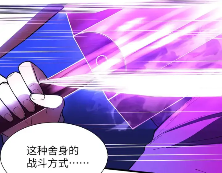 《SSS级超越常理的圣骑士》第188话图106