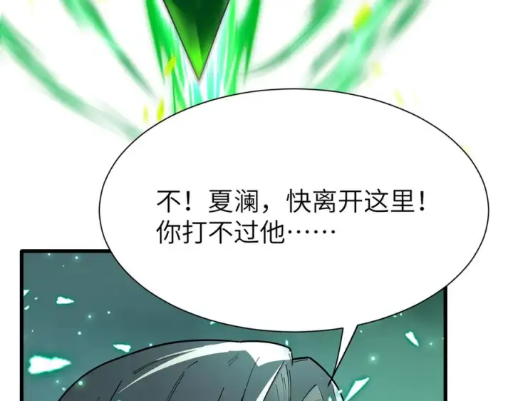《SSS级超越常理的圣骑士》第188话图147