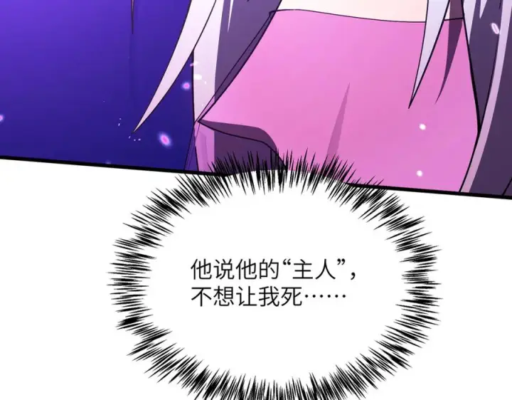 《SSS级超越常理的圣骑士》第188话图98