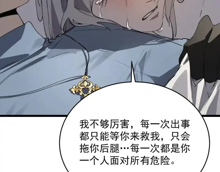《SSS级超越常理的圣骑士》第196话图10