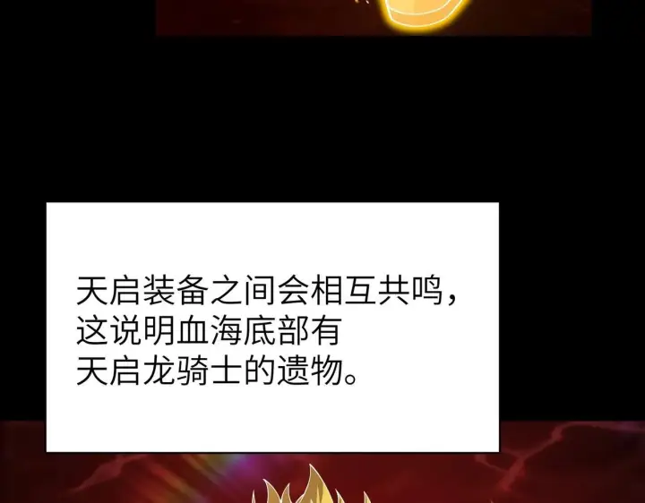 《SSS级超越常理的圣骑士》第196话图112