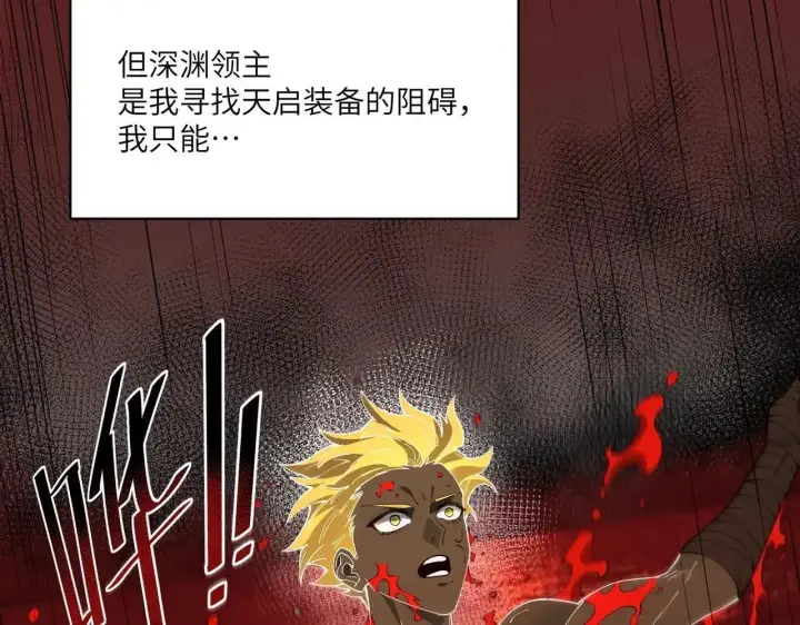 《SSS级超越常理的圣骑士》第196话图115