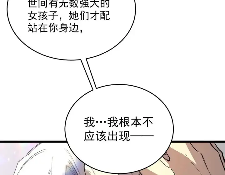 《SSS级超越常理的圣骑士》第196话图13