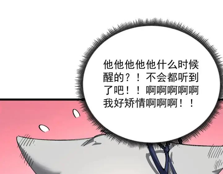 《SSS级超越常理的圣骑士》第196话图19