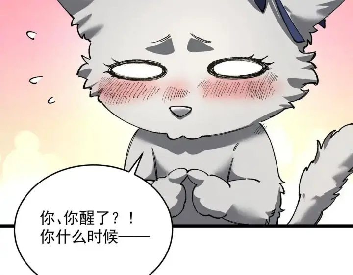 《SSS级超越常理的圣骑士》第196话图20